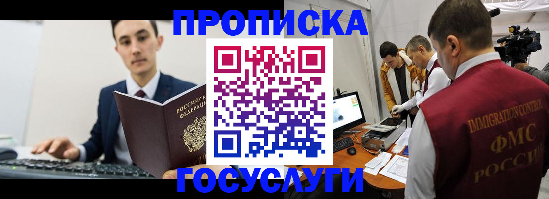 прописка для военкомата в Барыше