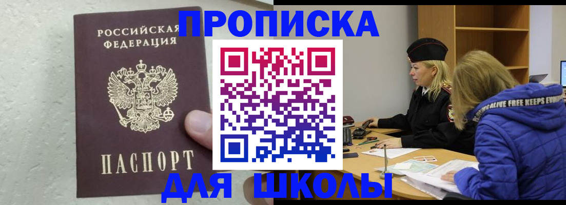 прописка ребенка в Барыше