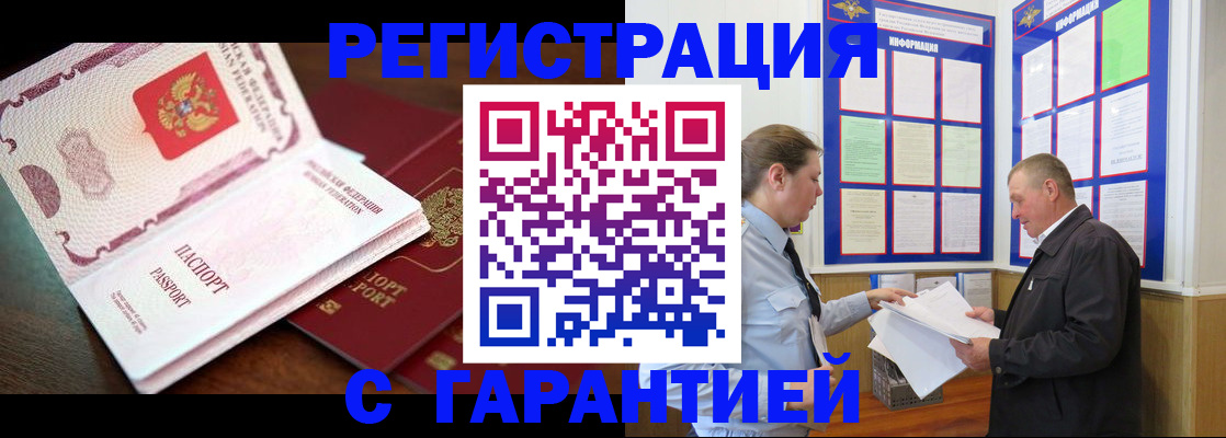 временная регистрация в квартире в Барыше