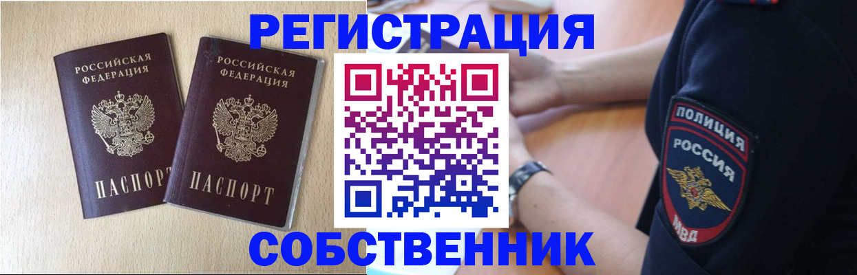 временная регистрация для школы в Барыше